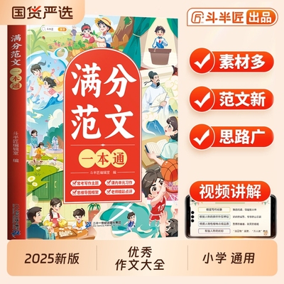 小学生优秀作文大全同步作文书