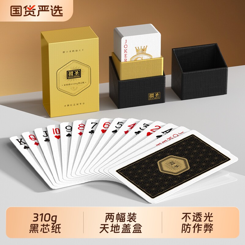 掼蛋专用扑克牌进口布纹黑芯纸耐用高端比赛礼盒装专业防水游戏图片