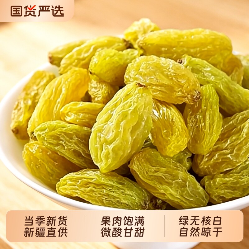 新疆绿宝石葡萄干无籽吐鲁番特产无核白葡萄干自然晾晒果干新货