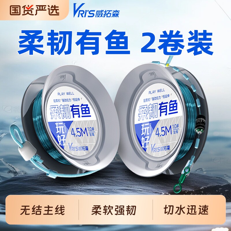 威拓森 柔韧有鱼主线组成品线组2卷装无结高端线组绑好鱼线全套装