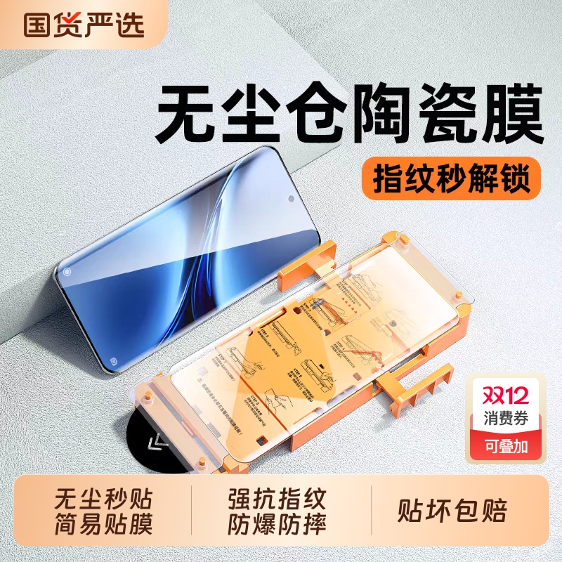 适用荣耀200陶瓷膜magic7pro/6手机膜x50/300/90荣耀100pro/80/70新款magic5/4/3至臻v40陶瓷膜无尘秒贴400