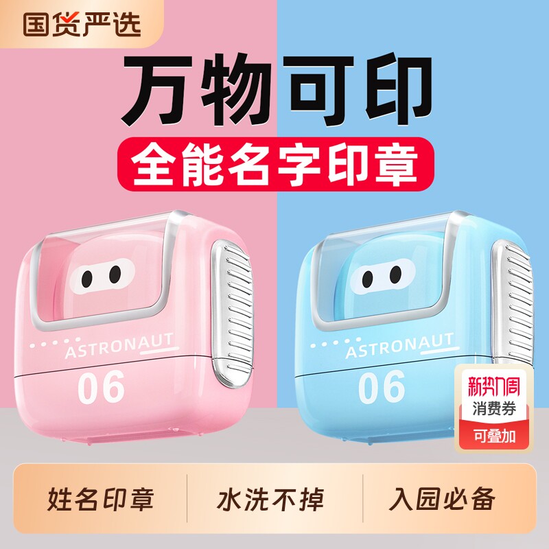 姓名印章幼儿园姓名贴名字贴防水不掉色儿童衣服入学必备用品开学