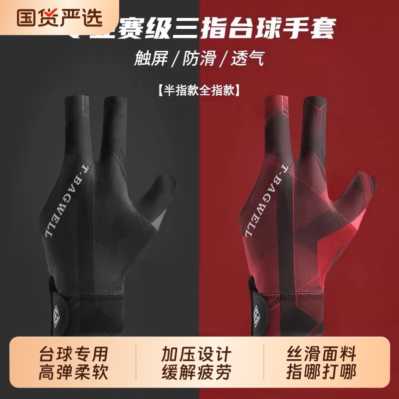 职业台球手套三指防滑露指打台球图片