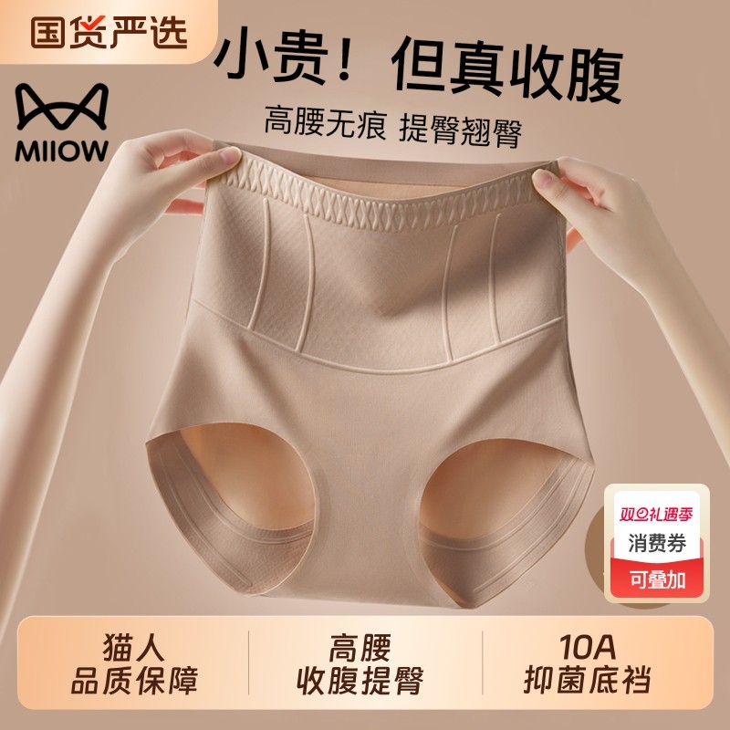 猫人无痕高腰收腹裤强力收腹收小肚子塑身美体提臀内裤女翘臀神器