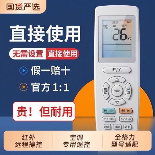 格力空调通用遥控器|千人加购