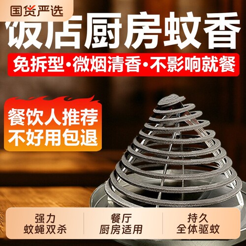 餐饮蚊香饭店餐厅商场批发专用