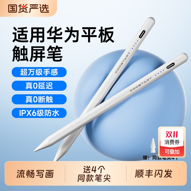 华为MatePad适用手写电容笔