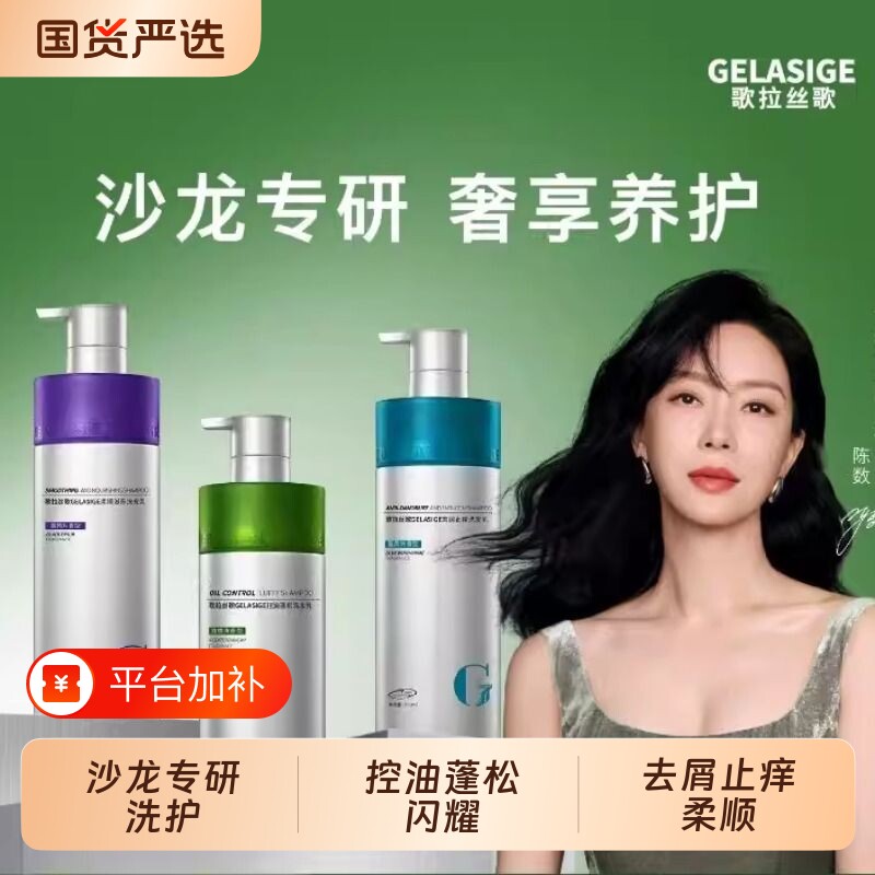 歌拉丝歌控油蓬松柔顺滋养洗发乳洗发水持久留香洗发露改善毛躁