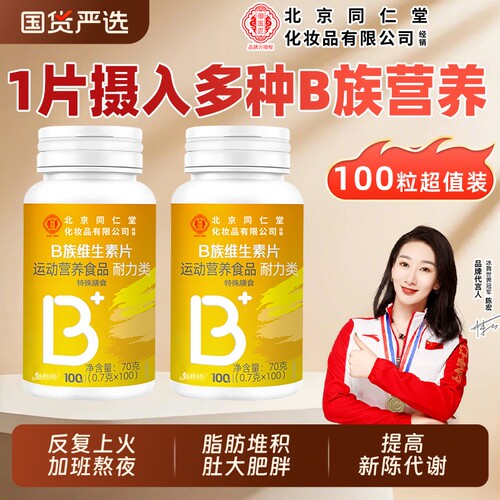 B族维生素复合片多种vb男女专用