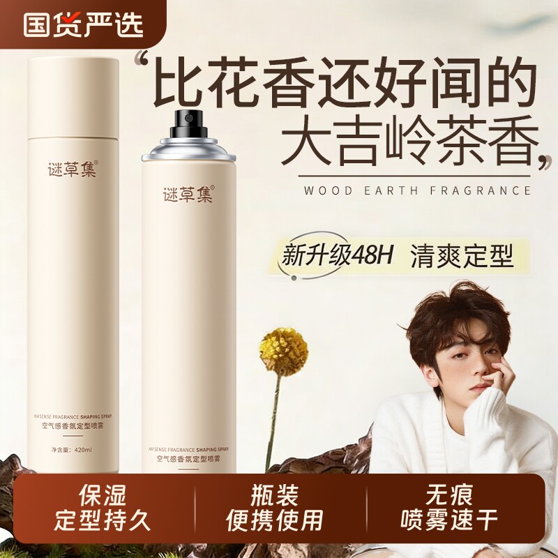 头发蓬松水定型发胶喷雾男女保湿持久清香造型啫喱水干胶发泥发蜡