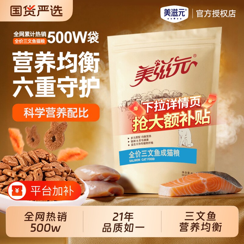 猫粮美滋元美毛全价三文鱼2.5kg营养猫咪十大品牌幼猫鸡肉成猫