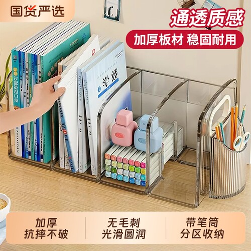 【加大加厚】亚克力书立架学生用