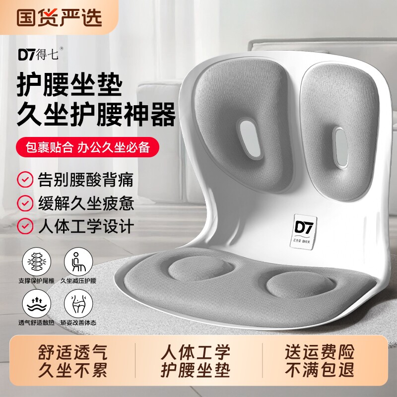 得七护腰坐垫久坐办公椅垫靠腰背人体工学乳胶支撑腰部美臀垫椅子