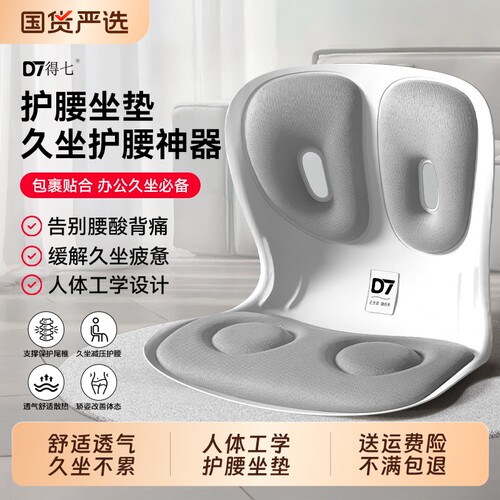 得七办公久坐保健护腰美臀腰靠垫