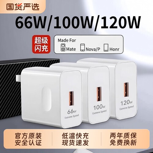 【官方正品】适用华为120W原装超级快充66W荣耀手机充电器头mate80/70/60promax原配套装Pura70/60数据线闪充