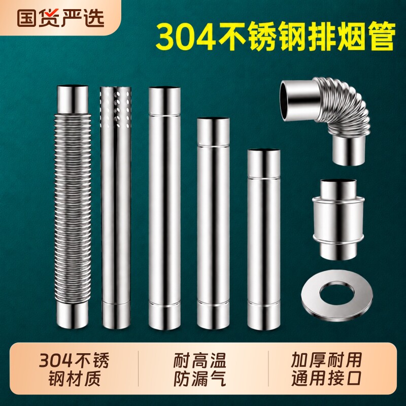 燃气热水器排烟管304不锈钢材质图片