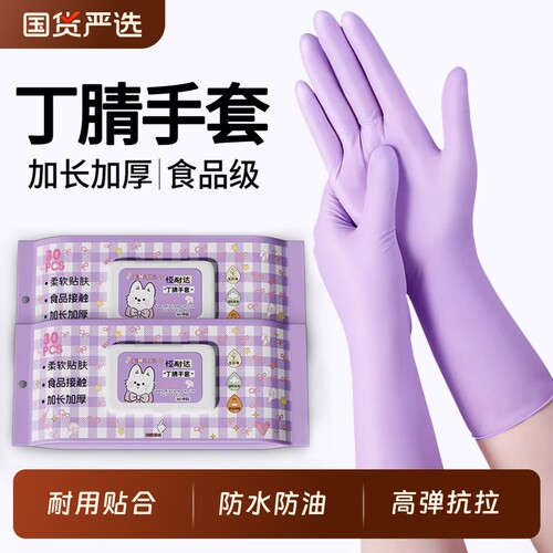 丁腈手套食品级家务洗碗加长洗衣