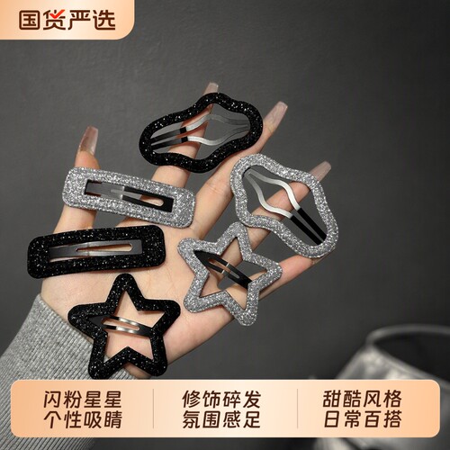 ins细闪星星发夹女侧边碎发刘海bb夹子头饰气质简约发卡黑色银色