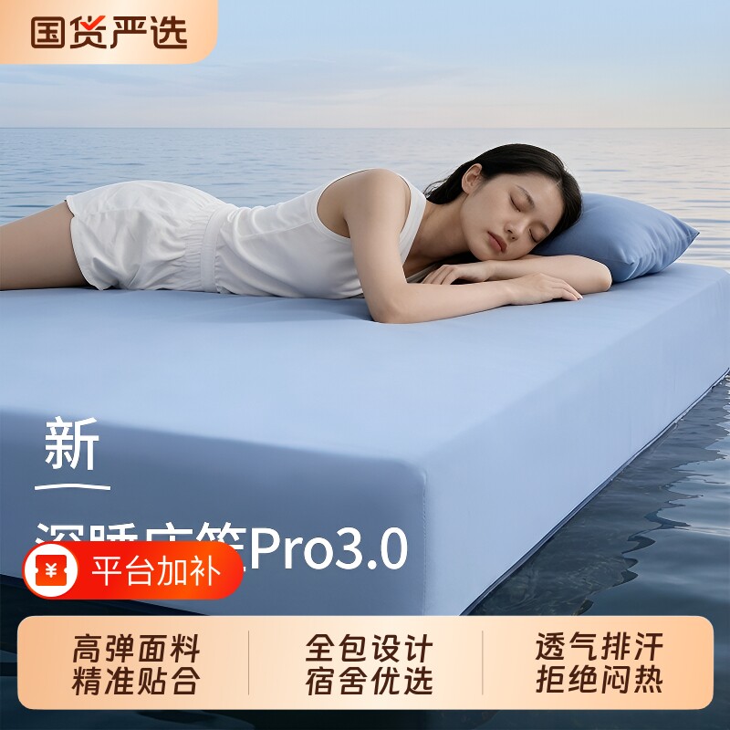 深睡全棉床笠床单3.0pro床垫保护罩四季通用床上套件春秋冬季床