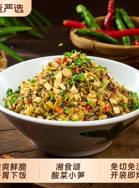 湘食颂竹笋酸菜小笋230g下饭菜无辣外婆菜嫩笋尖半成品咸菜袋装