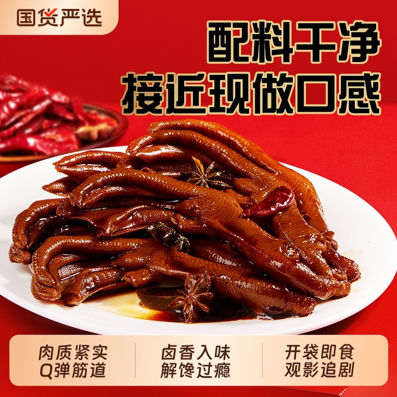 旺家福老卤鸭爪鸭掌卤味休闲下酒追剧开袋即食解馋休闲零食dr