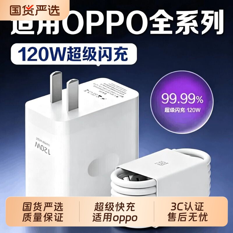 120W官方正品充电器适用于OPPO图片