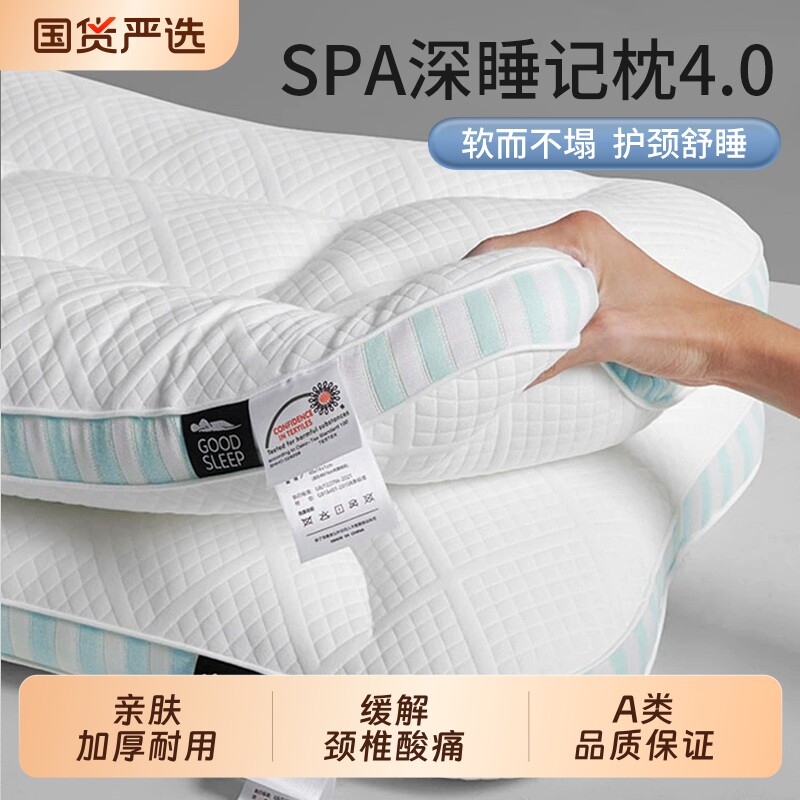 SPA深睡记忆棉枕头护颈椎助睡眠枕芯成人睡觉专用整头枕头芯一对