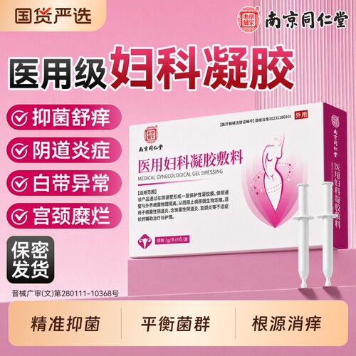 医用级妇科凝胶阴道炎抑菌止痒
