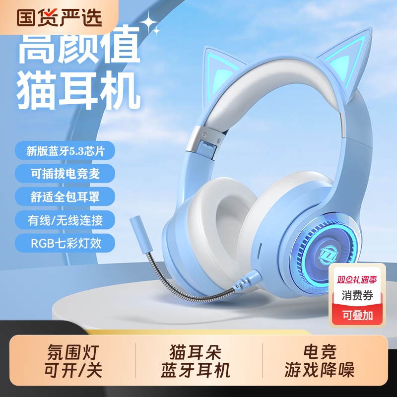 柏林之声猫耳朵头戴式蓝牙耳机女生可爱学生电竞游戏无线带麦降噪