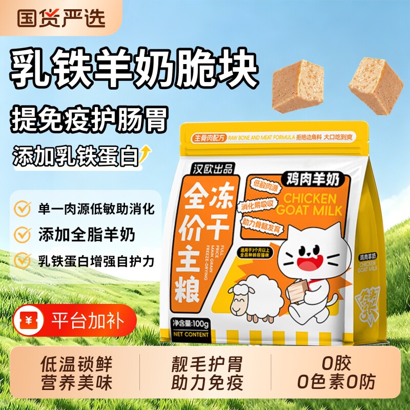 脆块主食冻干大头学长鸡胸肉猫咪脆块儿生骨肉鱼油排美毛云杉鸡肉