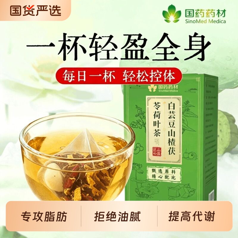 国药药材健脾祛湿刮油瘦大肚图片