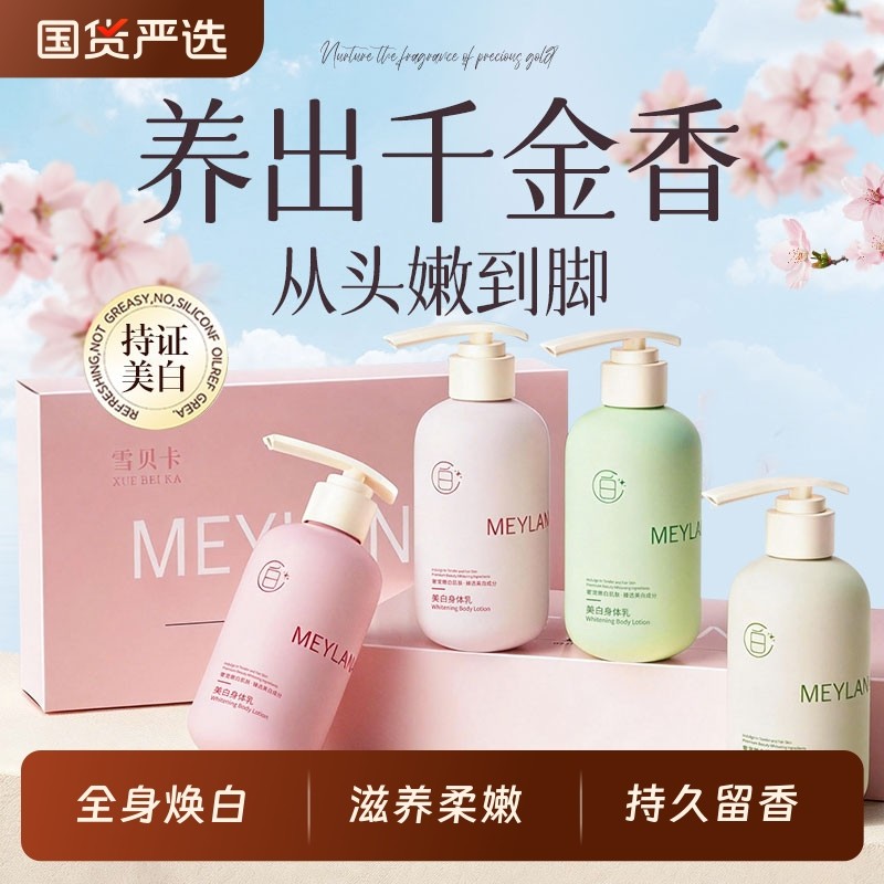 美白身体乳套装礼盒保湿滋润女皮肤干燥补水提亮持久留香润肤乳液