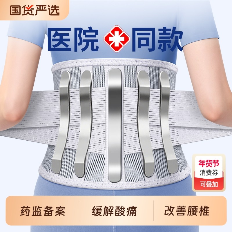 医用护腰带腰椎间盘突出腰肌劳损腰部疼痛男女士专用支撑久坐神器