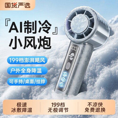 【极速次日达】冰敷降温手持风扇
