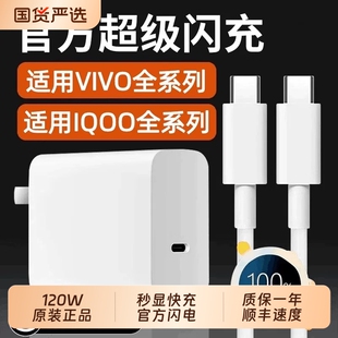 官方正品适用vivo充电器原套装120W快充头线手机数据线X90/100/200pro闪充iqoo11/12neo9/10氮化镓协议