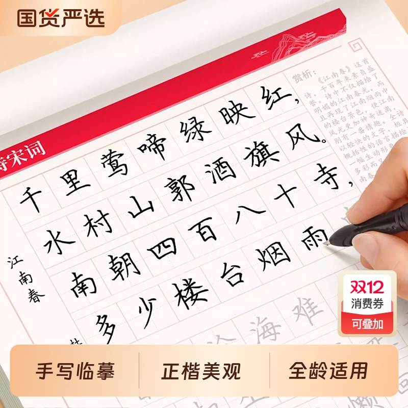 六品堂临摹字帖楷书全套成年