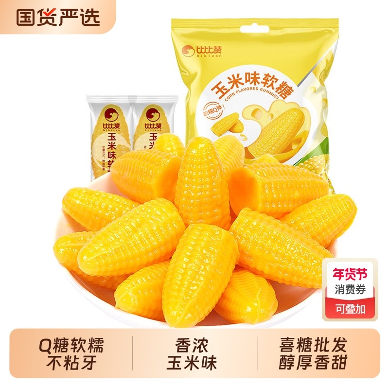 比比赞玉米味软糖过年年货喜糖糖果零食小吃休闲食品散装批发橘子,零食/坚果/特产,软糖/果味糖/凝胶糖果,淘宝优惠券,粉丝福利购,淘宝优惠卷