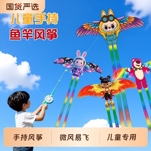 儿童风筝手持小2026新款仿真动态长尾鱼竿风筝户外玩具遛娃神器