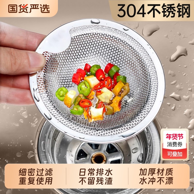 厨房水槽过滤网洗菜盆垃圾沥水隔渣洗碗水池不锈钢漏塞下水道防堵
