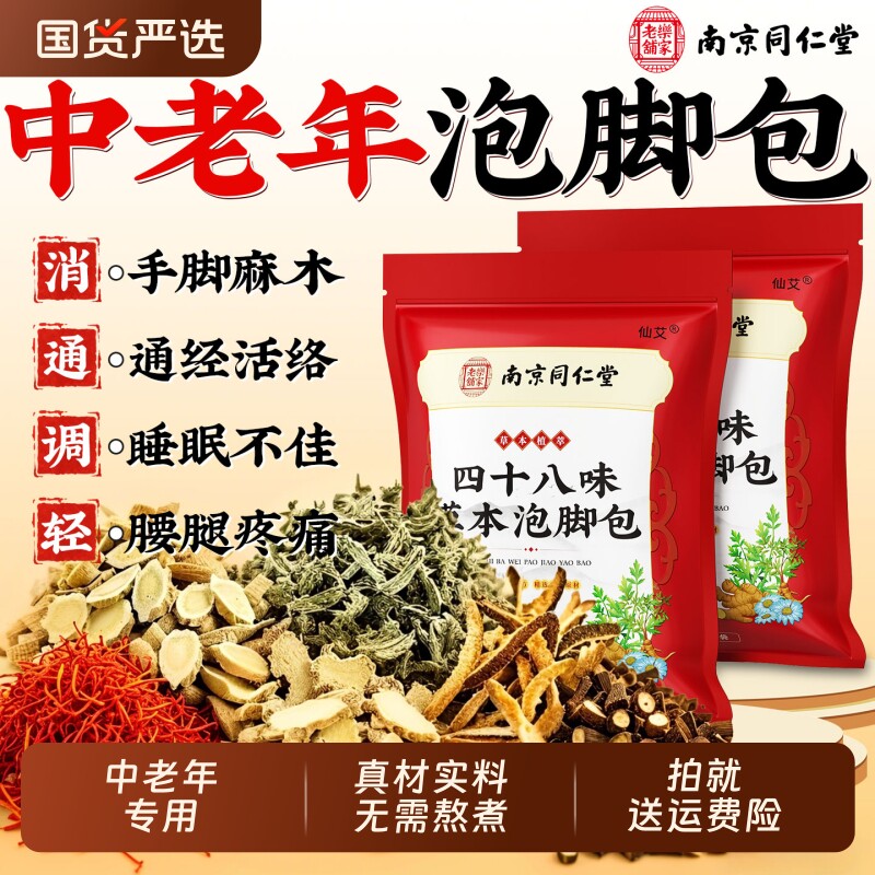 干姜艾草红花泡脚药包非排毒助睡眠活血艾叶中药经络疏通足浴专用