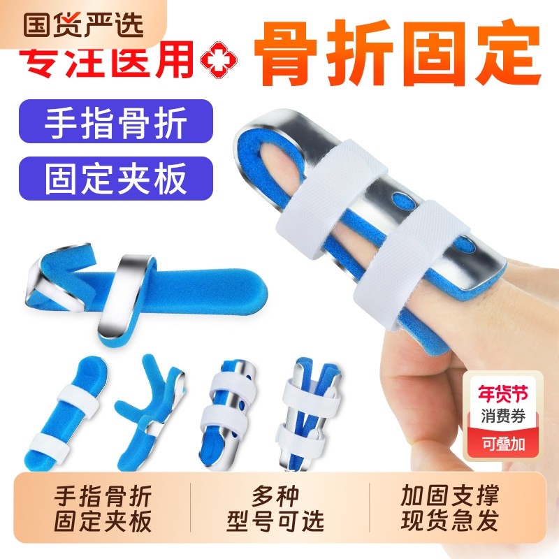 医用手指骨折固定指套夹板指骨弯曲伸直康复护具小拇指铝板矫正器,医疗器械,护具（器械）,淘宝优惠券,粉丝福利购,淘宝优惠卷