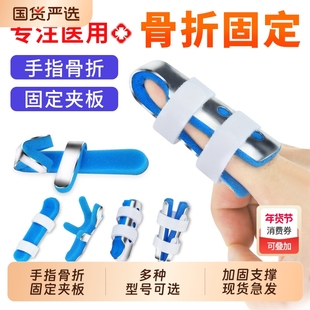 医用手指骨折固定指套夹板指骨弯曲伸直康复护具小拇指铝板矫正器