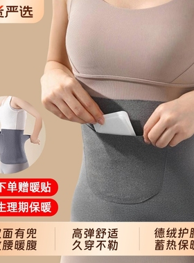 俞兆林德绒发热护腰护肚子防着凉防寒保暖男女士暖胃神器暖宫腹部