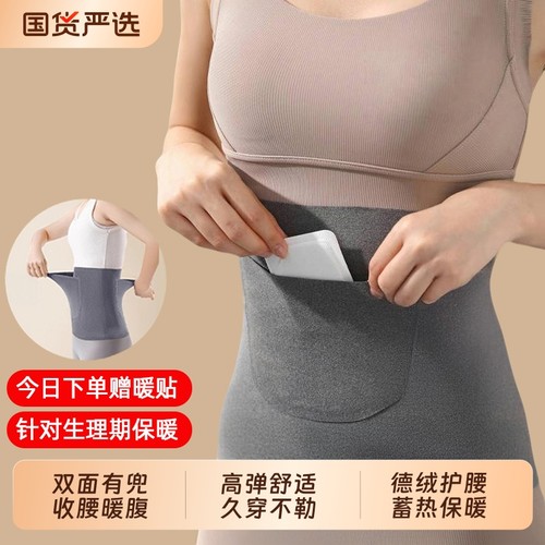 针对生理期保暖腰部冰凉德绒