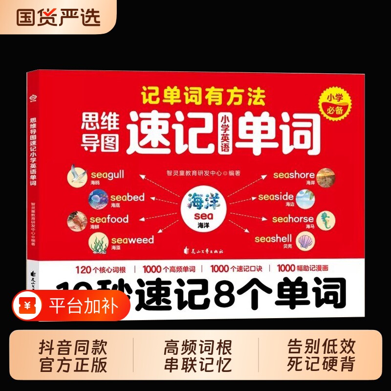 抖音同款2026小学英语单词速记手册思维导图趣味口诀三四五六年级音标词汇自然拼读记背神器同步人教版教材语法新版阅读默写词根