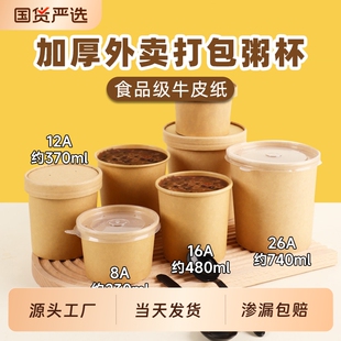粥杯一次性商用带盖食品级早餐粥碗外卖专用打包盒加厚牛皮纸粥桶
