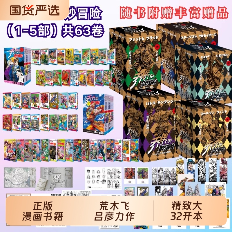 现货jojo乔乔的奇妙冒险1-5部