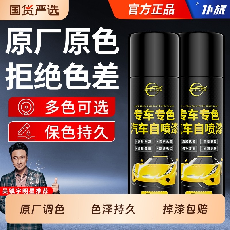 仆旅汽车专用自喷漆油漆手喷漆车用补漆神器车漆颜色大全自动喷漆