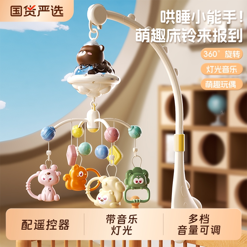 新生婴儿床铃0-1岁3-6个月宝宝玩具旋转床头摇铃车挂件悬挂式支架