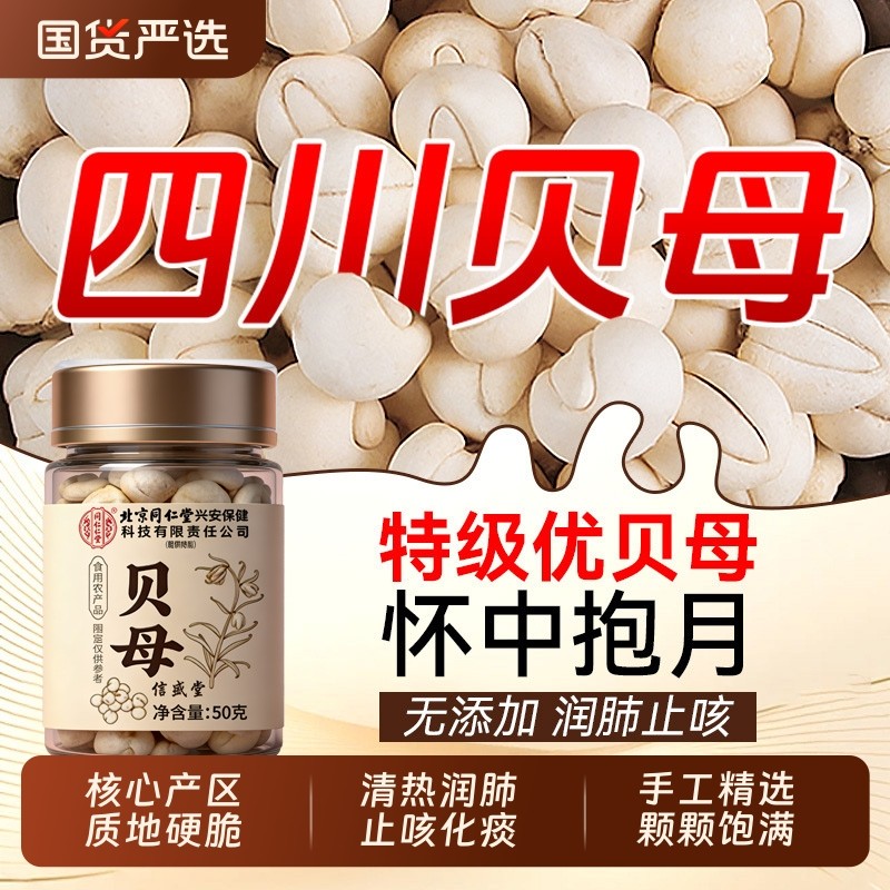 川贝母正宗野生中药材止咳化痰润肺官方旗舰店【9A级】松贝母新货,传统滋补营养品,其他药食同源食品,淘宝优惠券,粉丝福利购,淘宝优惠卷